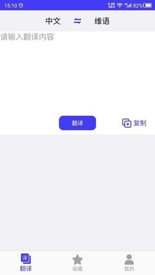 维汉翻译官app