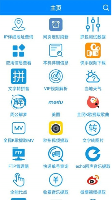 多功能实用工具箱 多功能实用工具箱app下载