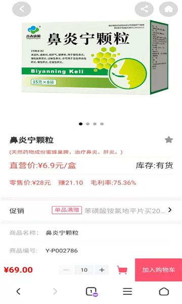 仁济医药 仁济医药app