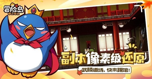 冒险岛枫之传说手游