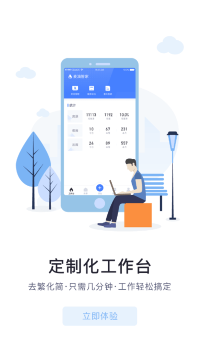 麦滴管家Proapp