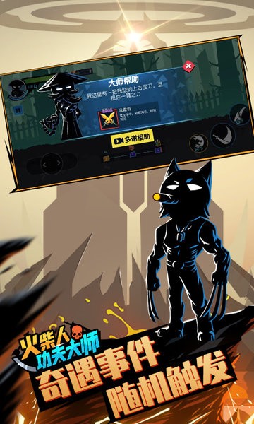 火柴人功夫大师 火柴人功夫大师游戏