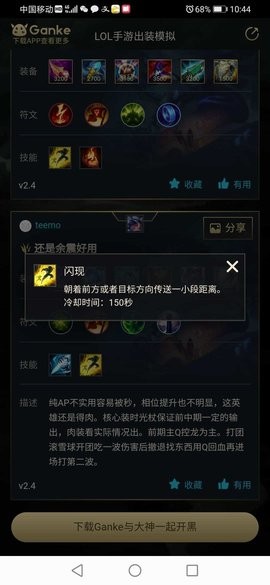 英雄联盟手游出装模拟器软件下载