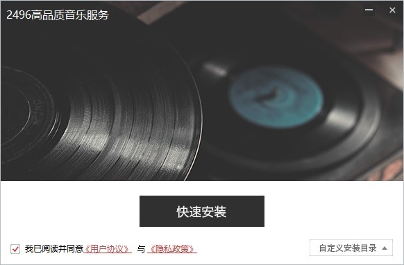 2496音乐软件电脑版 2496音乐软件pc版下载