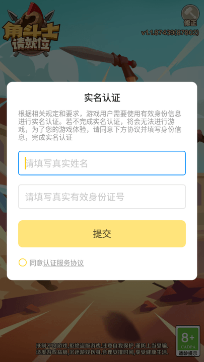 角斗士请就位游戏