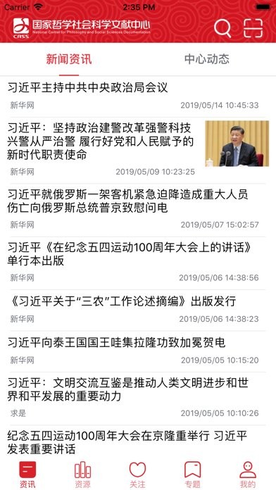 中国哲学社会科学文献中心app