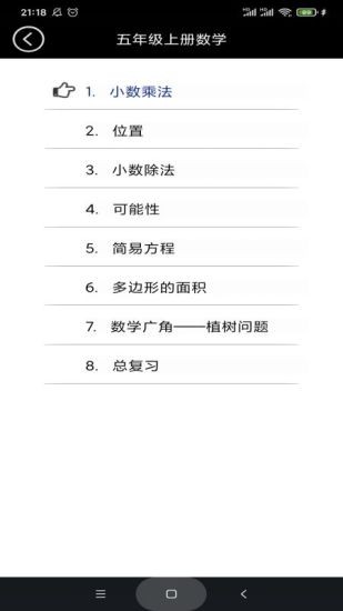 五年级上册数学