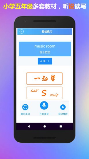 五年级上册英语一起学