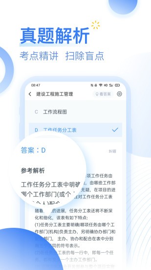 建造师考题库app