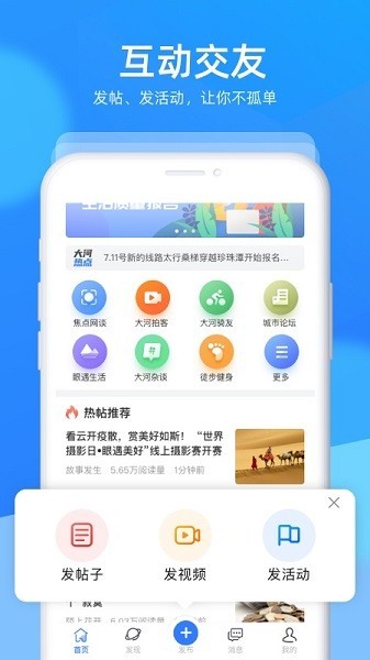 眼遇大河app