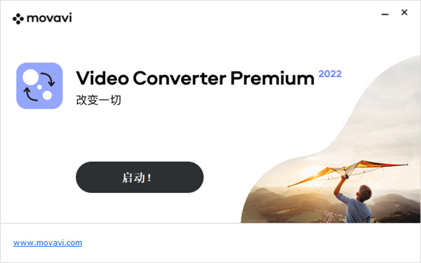 movavi video converter premium格式转换器安装