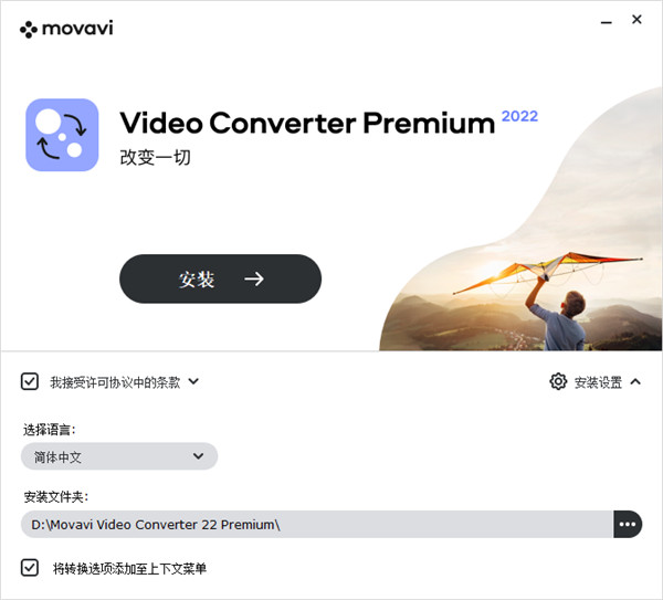 movavi video converter premium格式转换器安装