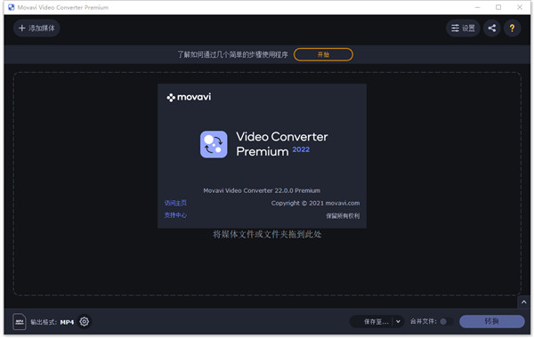 movavi video converter premium格式转换器安装