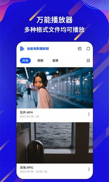 万能电影视频播放器 万能电影视频播放器app