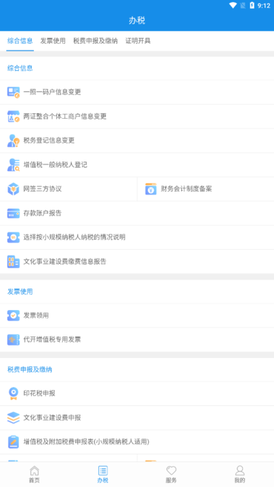陕西税务app