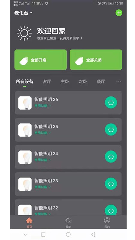 skylux智能照明软件下载
