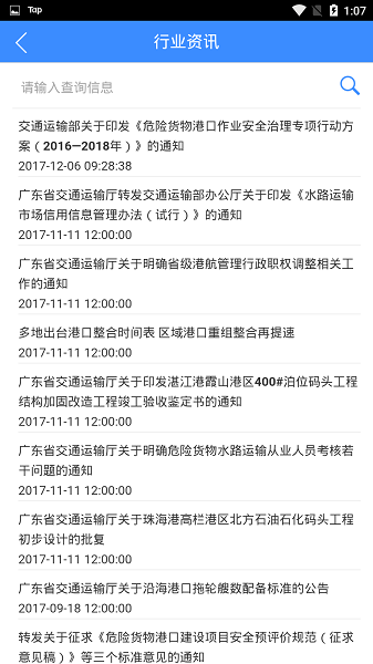 广东港口app下载