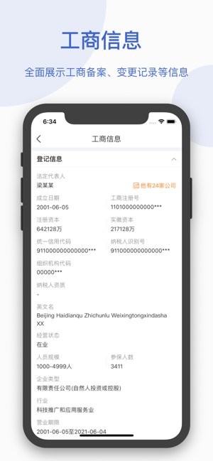 天眼查商机版app