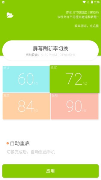 ETO屏幕刷新率app