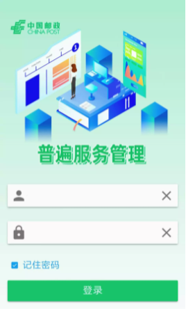 中国邮政邮我行app