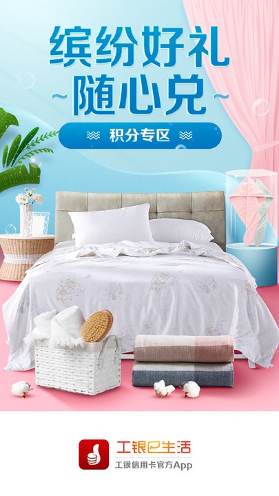 工行e生活下载安装