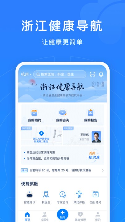 浙江健康导航app
