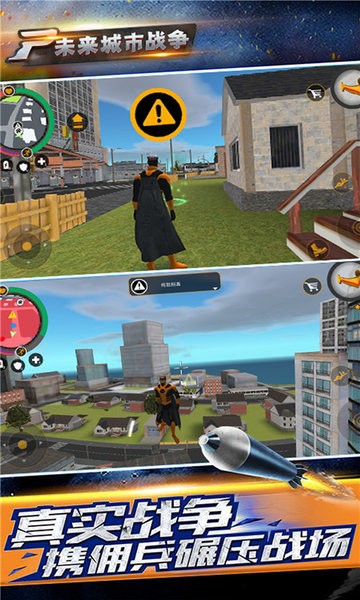 未来城市战争游戏