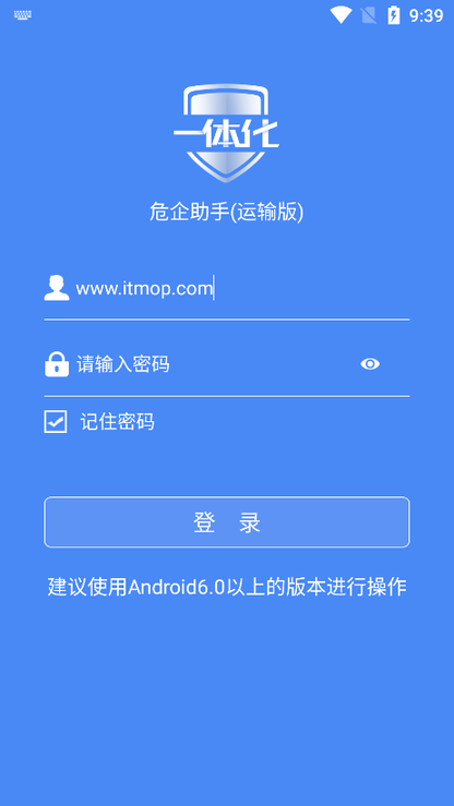 危企助手运输版app