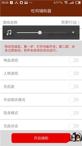 游戏黑科技辅助器软件
