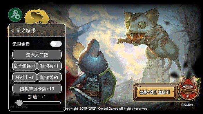 鼠之城邦修改器版 鼠之城邦修改器版下载