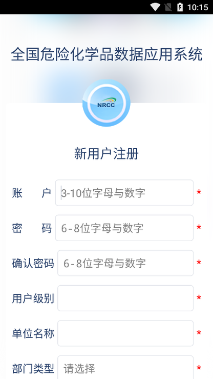 危险化学品查询系统app