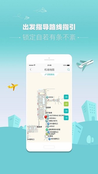 杭州机场app最新版下载