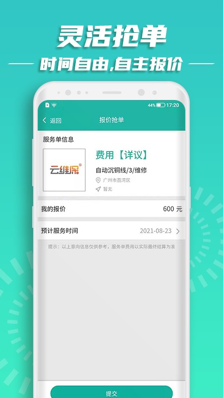 云维保师傅最新版下载