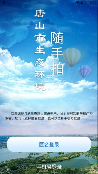 唐山市随手拍 唐山市随手拍下载