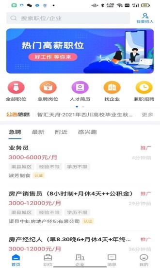渠县招聘网app下载