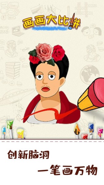 画画大比拼下载