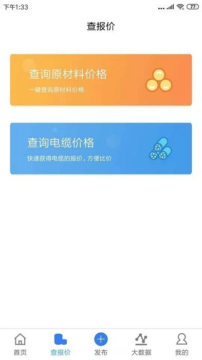 电缆盒子APP下载