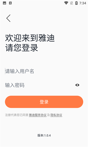 雅迪进销存系统手机版