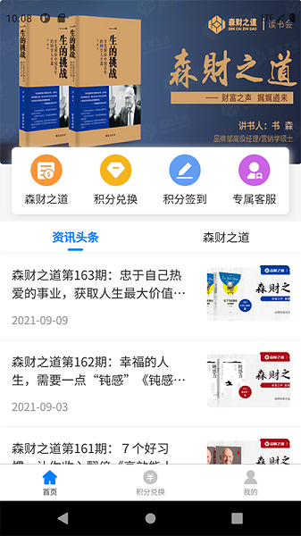 森财之道官方版 森财之道app下载