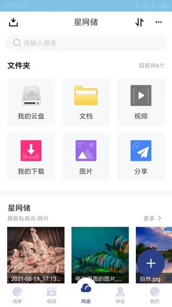 星网储app