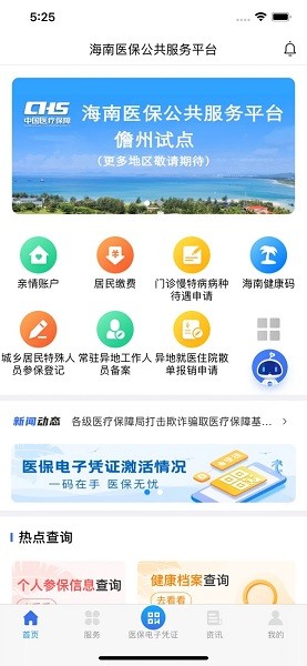 海南医保ios版软件