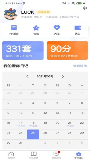 买房看房app