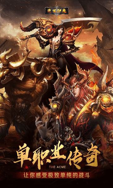 逆世神魔玛法单职业游戏下载