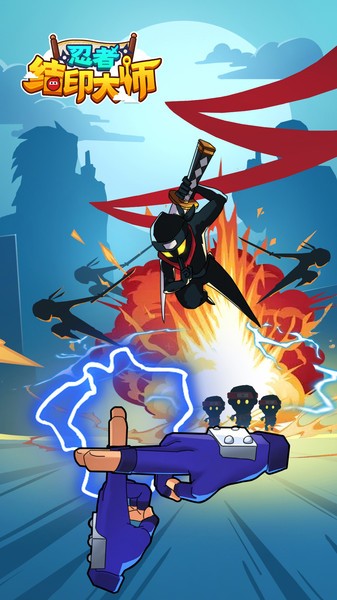 忍者结印大师游戏