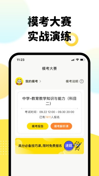 考虫教师app