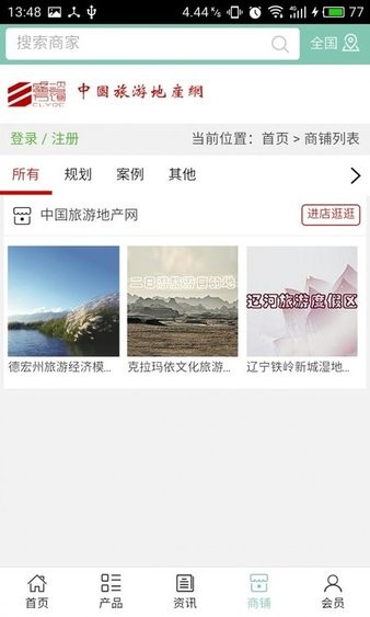 旅游地产网app