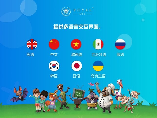 RoyalABC教师平台下载