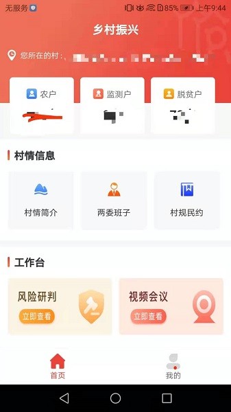 安康乡村振兴app下载