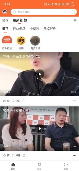 今日劳务官方版下载