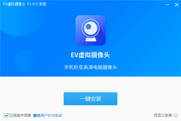 EV虚拟摄像头pc版下载